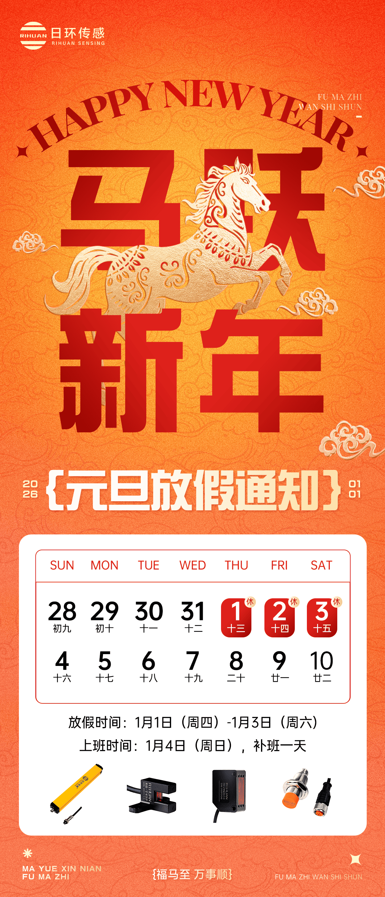 花瓣素材_元旦放假通知喜庆感中式感全屏竖版海报_195017968 (1).png