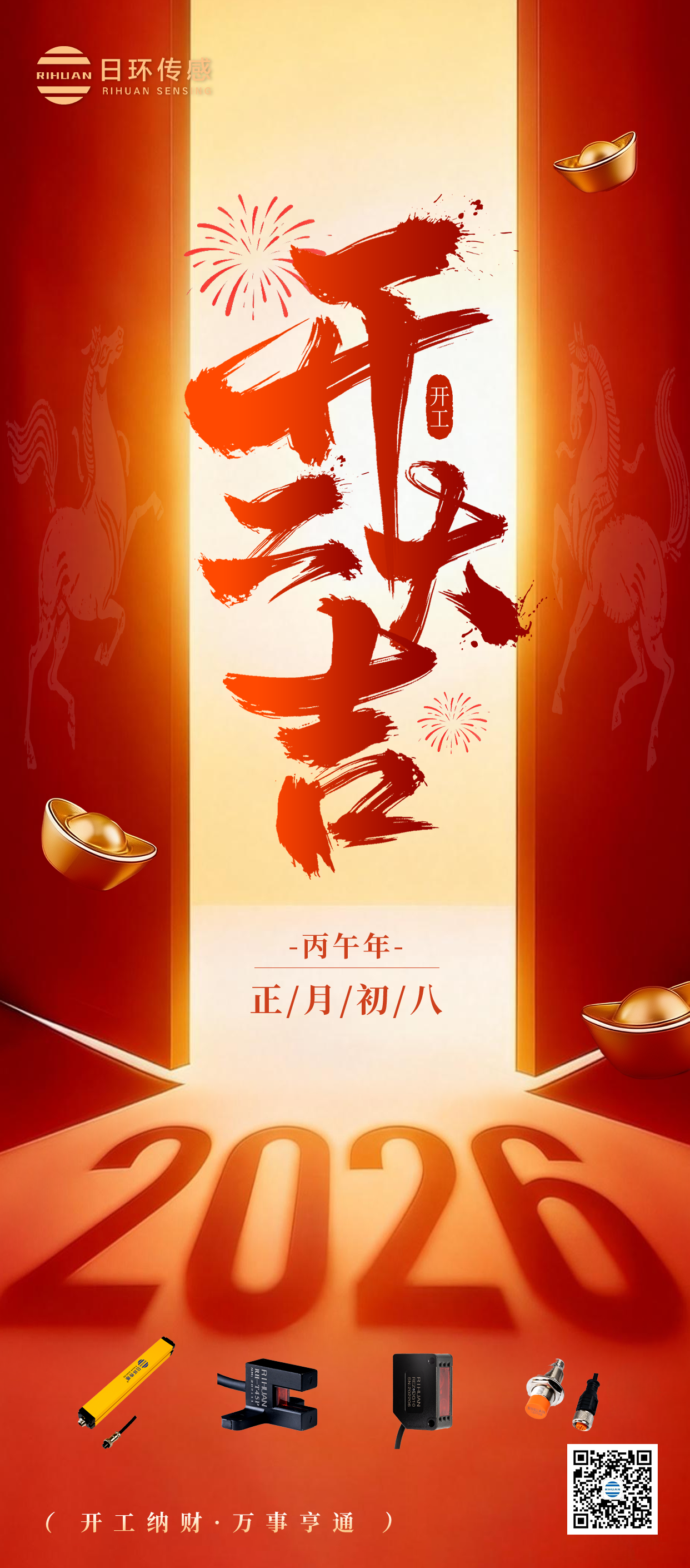 花瓣素材_开门红节日祝福通用喜庆感全屏竖版海报_195780043.png