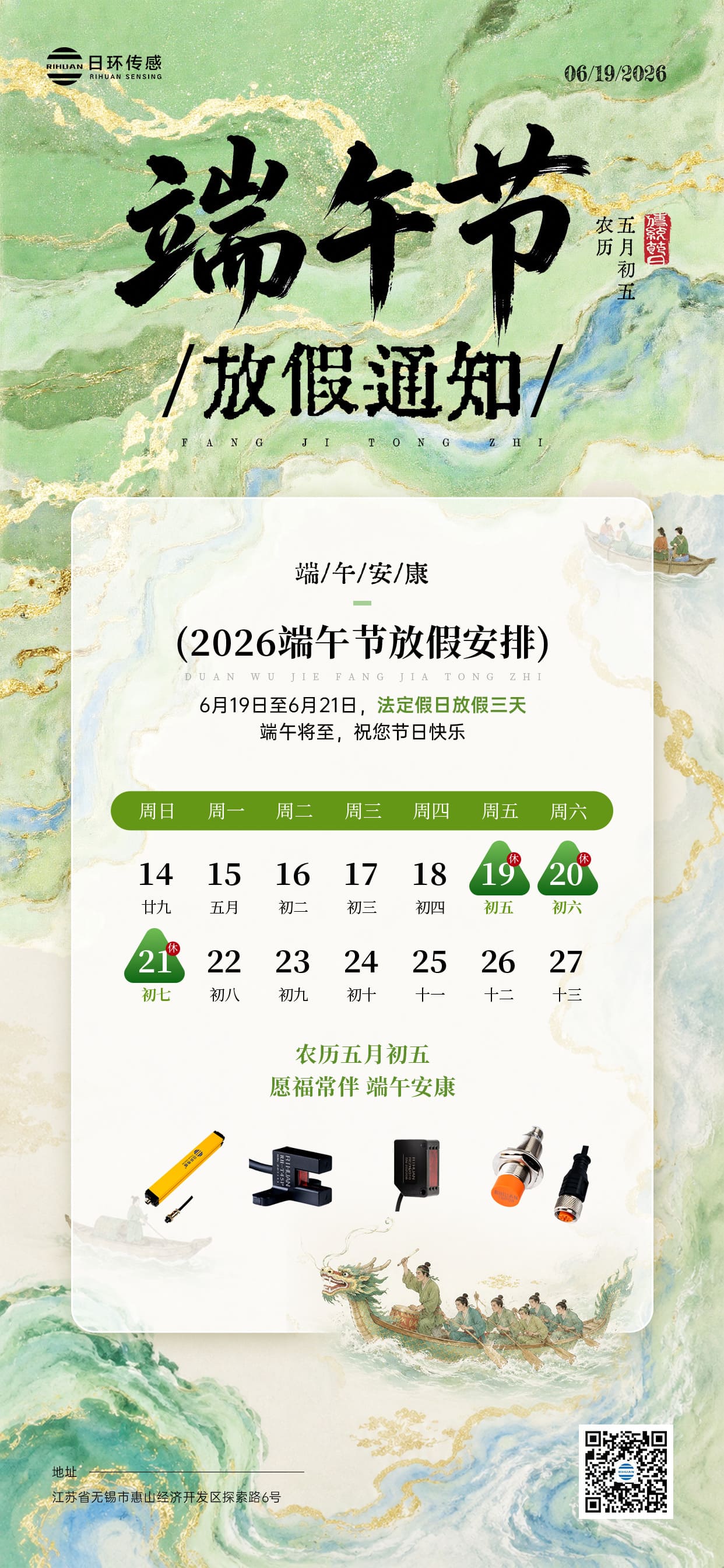 花瓣素材_端午节放假通知通用中式感全屏竖版海报_197742656 (1).jpg