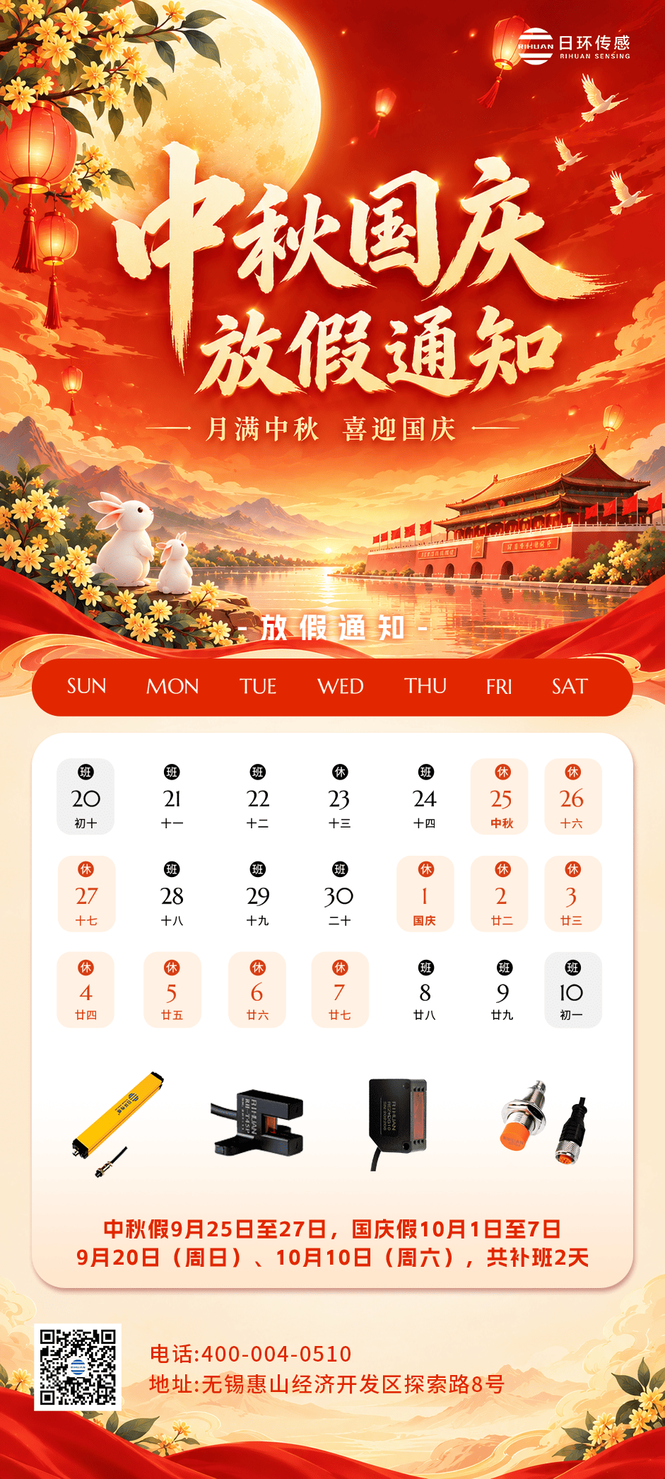 中秋国庆放假通知.png